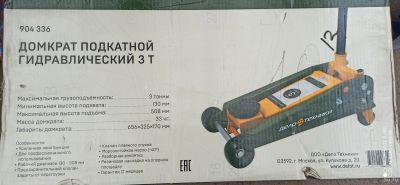 Лот: 18280525. Фото: 1. Домкрат подкотной 3 тонны. Домкраты