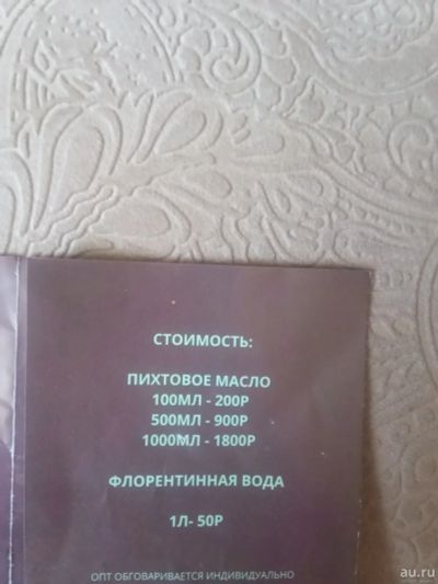 Лот: 16218731. Фото: 1. Пихтовое масло от 100мл. Масла, кремы, лосьоны
