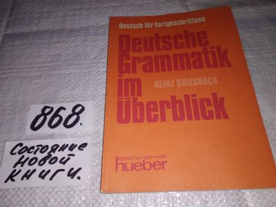 Лот: 19032345. Фото: 1. Deutsch für Fortgeschrittene... Другое (учебники и методическая литература)