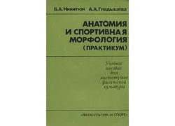 Лот: 16483860. Фото: 1. Никитюк Борис, Гладышева Анна... Другое (медицина и здоровье)