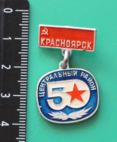 Лот: 11764378. Фото: 1. Нечастый Значок: Юбилей, 50 лет... Юбилейные