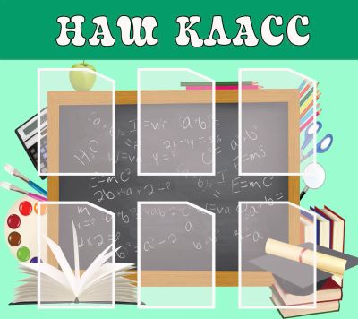 Лот: 10631935. Фото: 1. стенд наш класс 2. Рекламные материалы и оборудование