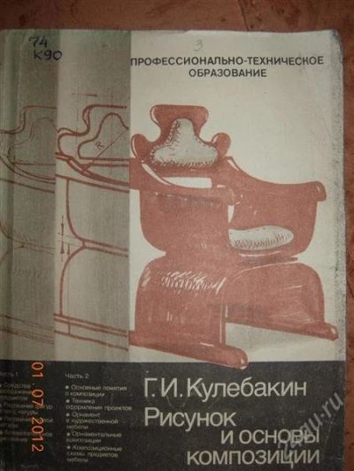 Лот: 1918204. Фото: 1. Рисунок и основы копозиции - Г... Для техникумов
