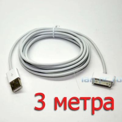 Лот: 4749581. Фото: 1. Кабель iphone 4,4s 3 метра. Дата-кабели, переходники