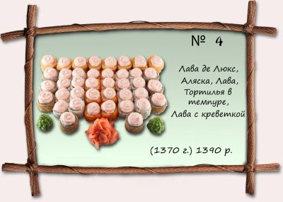 Лот: 5082419. Фото: 1. Набор №4 роллов + бесплатная доставка... Японская кухня