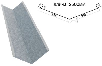 Лот: 8563709. Фото: 1. Ендова нижняя оцинкованная 245х245... Кровельные материалы