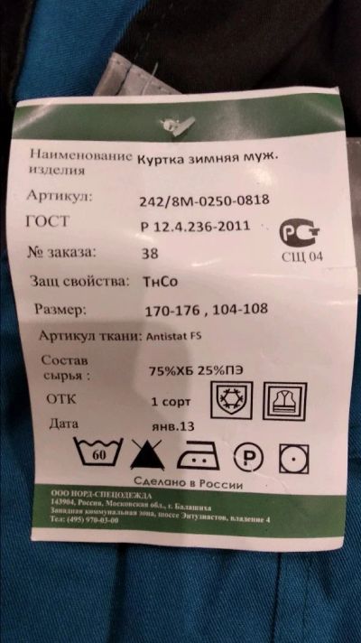 Лот: 12711226. Фото: 1. Куртка для работ на улице, утеплённая... Спецодежда, спецобувь