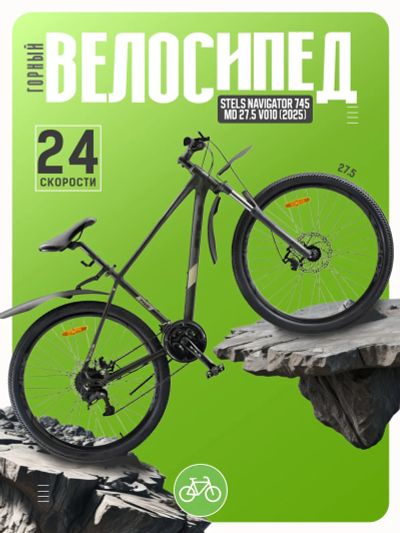 Лот: 24915804. Фото: 1. Горный велосипед Stels Navigator... Велосипеды