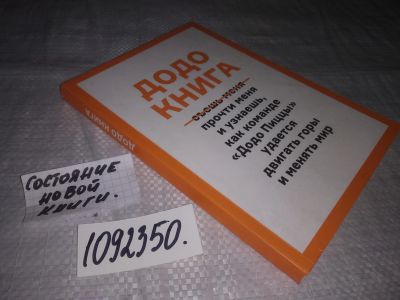 Лот: 21179324. Фото: 1. (1092350) Додо Книга. Как прыгать... Психология и философия бизнеса