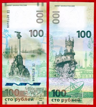 Как выглядит юбилейная 100 рублей