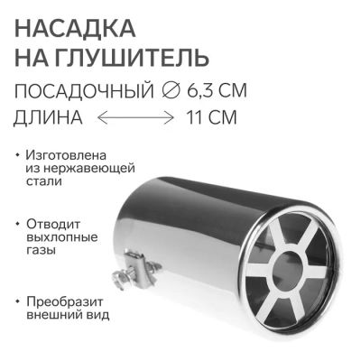 Лот: 25616514. Фото: 1. Насадка на глушитель 110×63 мм... Выхлопная система