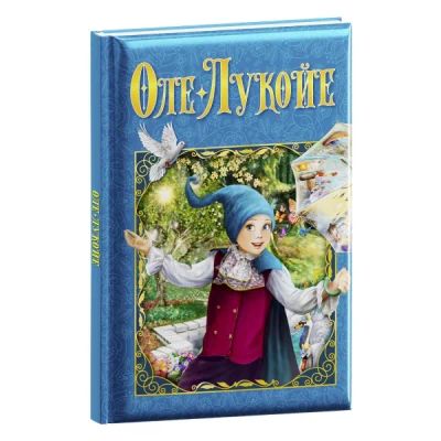 Лот: 24463982. Фото: 1. Книга ND Play "Оле-Лукойе" (294698... Познавательная литература