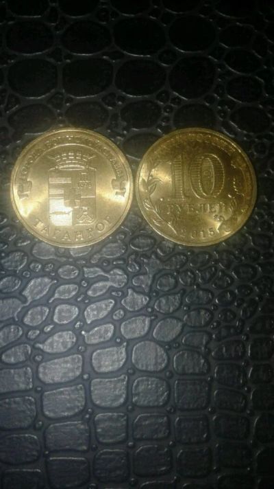 Лот: 12892962. Фото: 1. 10 рублей ГВС Таганрог. Россия после 1991 года