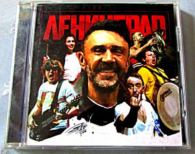Лот: 19365273. Фото: 1. CD Сергей Шнуров (Избранное). Аудиозаписи
