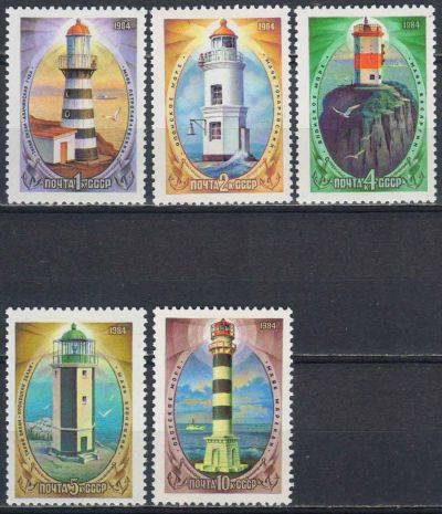 Лот: 24943972. Фото: 1. 1984, июнь. Маяки морей Тихого... Марки