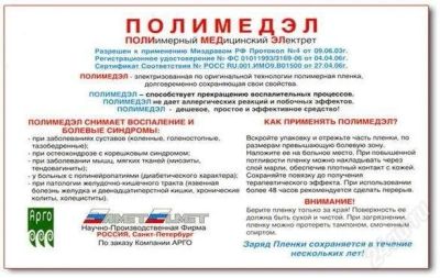 Лот: 2800288. Фото: 1. Полимедэл - лечебная полимерная... Антисептики, защитные средства, медицинские маски