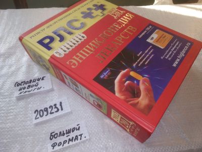 Лот: 20828904. Фото: 1. (209231) Регистр лекарственных... Традиционная медицина
