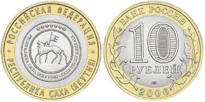 Лот: 2525889. Фото: 1. 10 рублей Республика Саха (Якутия... Россия после 1991 года