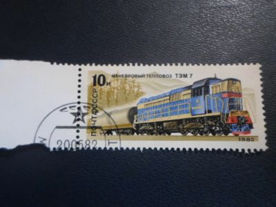 Лот: 19276821. Фото: 1. Марка для Вашей коллекции лот... Марки