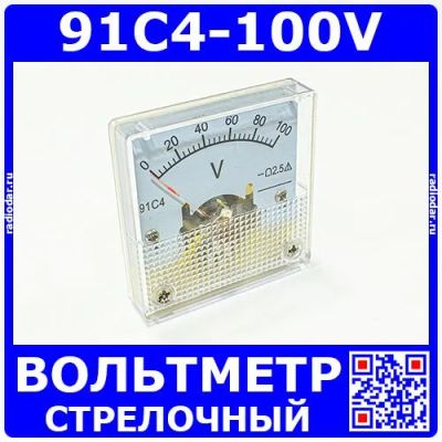 Лот: 24390690. Фото: 1. 91C4-100V -стрелочный вольтметр... Радиолюбительский инструмент