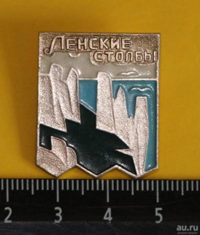 Лот: 11497924. Фото: 1. Знак: Ленские столбы. Туризм... Сувенирные