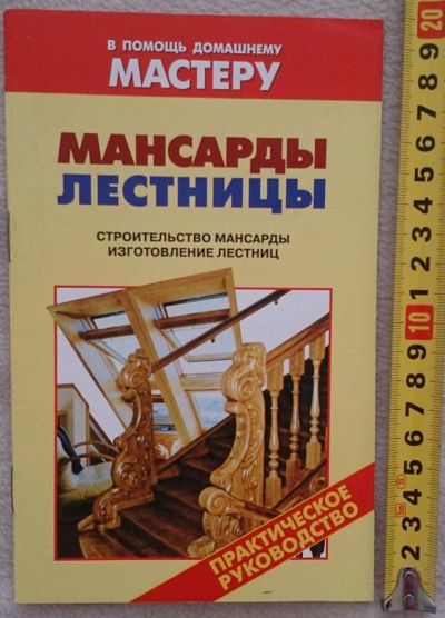 Лот: 7147039. Фото: 1. Строительство мансарды, изготовление... Рукоделие, ремесла