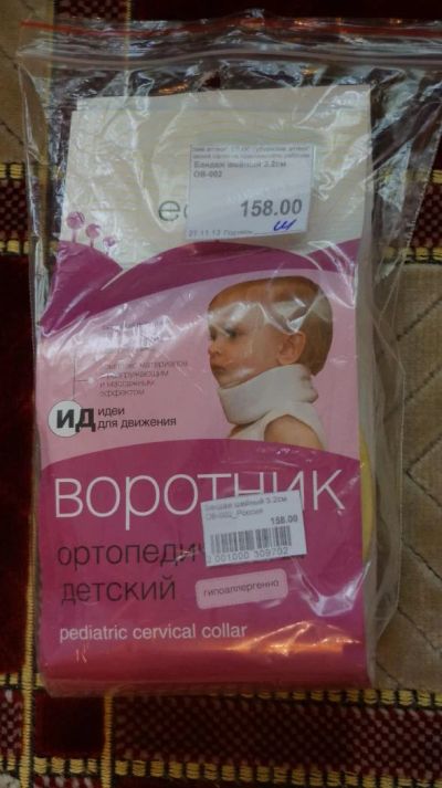Лот: 4617321. Фото: 1. Воротник ортопедический (бандаж... Другое (дети растут)