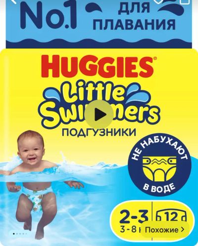 Лот: 22216543. Фото: 1. Подгузник для купания. Детская гигиена
