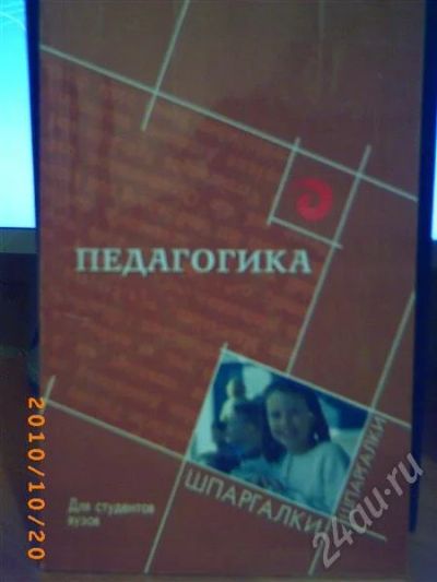 Лот: 571978. Фото: 1. Шпаргалка по педагогике. Шпаргалки