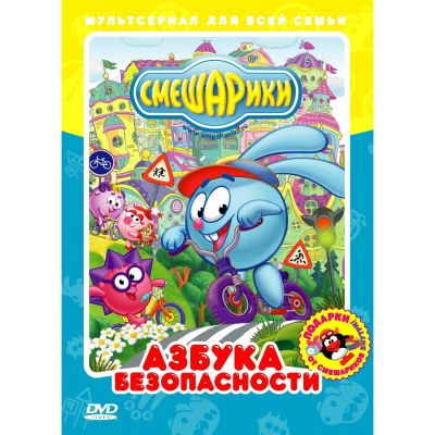 Лот: 24472200. Фото: 1. DVD-видеодиск ND Play Смешарики... CD, DVD, BluRay