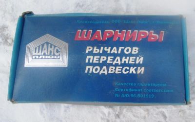 Лот: 7476184. Фото: 1. Комплект шарниры рычагов ВАЗ.На... Ходовая, подвеска, рулевое управление