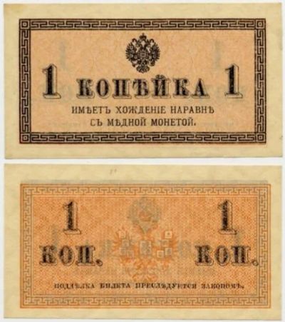 Лот: 10875029. Фото: 1. 1 коп 1915 - 17 гг UNC. Россия, СССР, страны СНГ