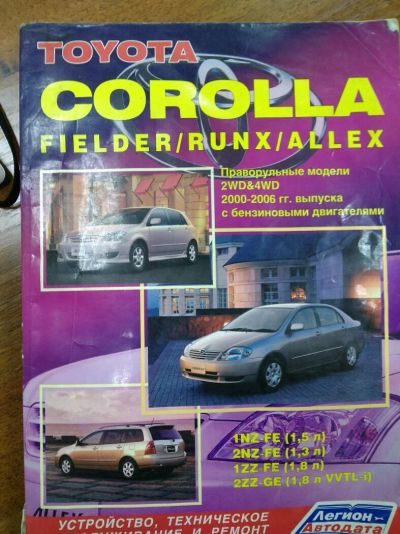 Лот: 11169366. Фото: 1. Руководство ро ремонту corolla. Транспорт