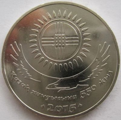 Лот: 18888470. Фото: 1. Казахстан 50 тенге 2015. 550 лет... Страны СНГ и Балтии