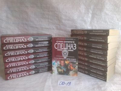 Лот: 25523241. Фото: 1. оз..вбр..(00-19) Серия "Спецназ... Художественная