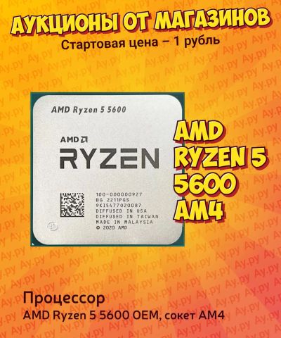 Лот: 25062253. Фото: 1. Процессор AMD Ryzen 5 5600 OEM... Процессоры