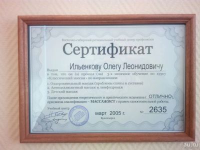 Лот: 12634786. Фото: 1. Массаж в Красноярске, опыт 15... Массажеры