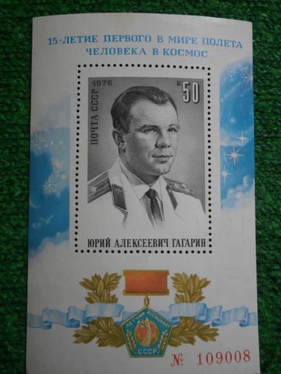 Лот: 9563740. Фото: 1. Марки, блок, Юрий Алексеевич Гагарин... Марки