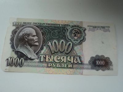 Лот: 11244094. Фото: 1. 1000р.1992гв. Россия, СССР, страны СНГ