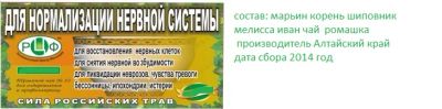 Лот: 4434128. Фото: 1. травяной чай успакаивающий. Другое (медицина)