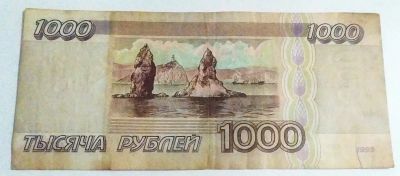 Лот: 25820894. Фото: 1. 1000 рублей 1995 ГО. Россия, СССР, страны СНГ