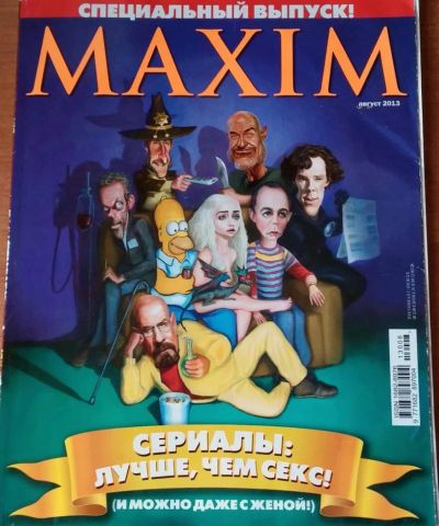 Лот: 3907986. Фото: 1. MAXIM (август 2013). Другое (журналы, газеты, каталоги)