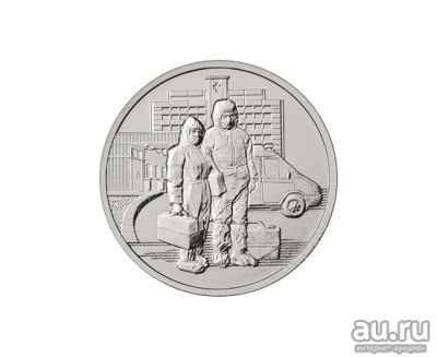 Лот: 17013481. Фото: 1. Монета 25 рублей. Медики. 2020... Россия после 1991 года