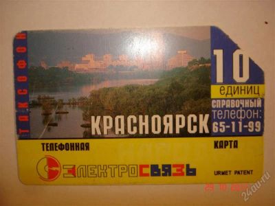 Лот: 1300060. Фото: 1. Телефонная карта 10. Телефонные, пластиковые карты