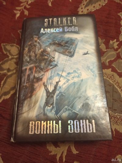 Лот: 15548500. Фото: 1. Книги серии Сталкер. Художественная