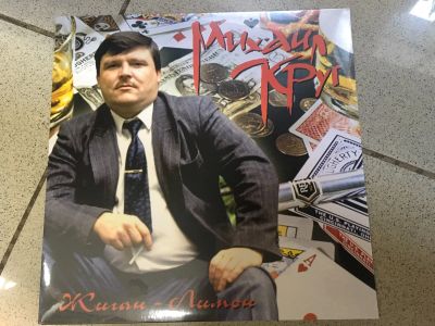 Лот: 12129488. Фото: 1. Михаил Круг Жиган-Лимон. Аудиозаписи
