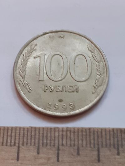 Лот: 23971962. Фото: 1. (№17434) 100 рублей 1993 год... Россия после 1991 года