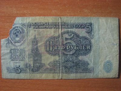 Лот: 3367280. Фото: 1. 5 рублей 1961 года. С рубля. Россия, СССР, страны СНГ