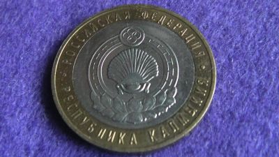 Лот: 15029451. Фото: 1. 10 руб. Калмыкия. Россия после 1991 года