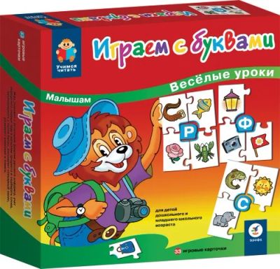 Лот: 3242367. Фото: 1. Играем с буквами. Развивающие
